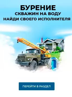 Бурение скважин на воду