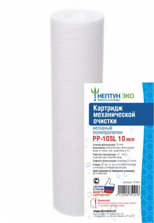 Картридж из нетканого полипропилена Нептун ЭКО PP-10SL 10 мкм